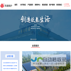 燃气蒸汽锅炉-燃气热水锅炉-燃气导热油锅炉-河南省四通锅炉有限公司