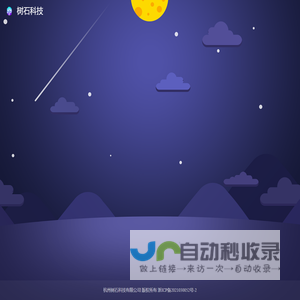 树石科技