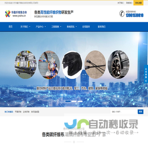 宜兴市华鑫纤维集合体科技有限公司