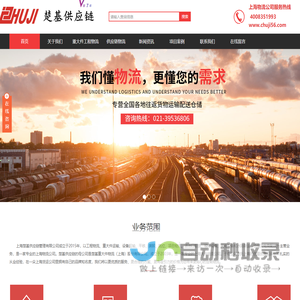 上海物流公司_上海货运公司_上海大件物流公司_上海仓储配送公司_上海楚基供应链管理有限公司