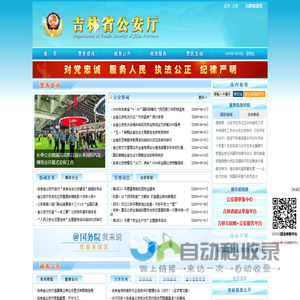 吉林省公安厅