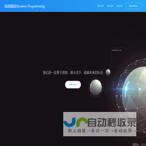 动态规划安全团队暨清风随记每一天