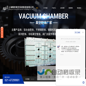 上海真空腔体_供应铝合金真空腔体_销售真空炉体价格_光学镀膜腔体厂家_上海畅桥真空系统制造有限公司