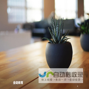 全动体育